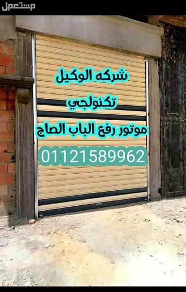 ماتور الابواب الصاج والشبك اتوماتيك