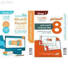 كتاب المعاصر 8 للقدرات