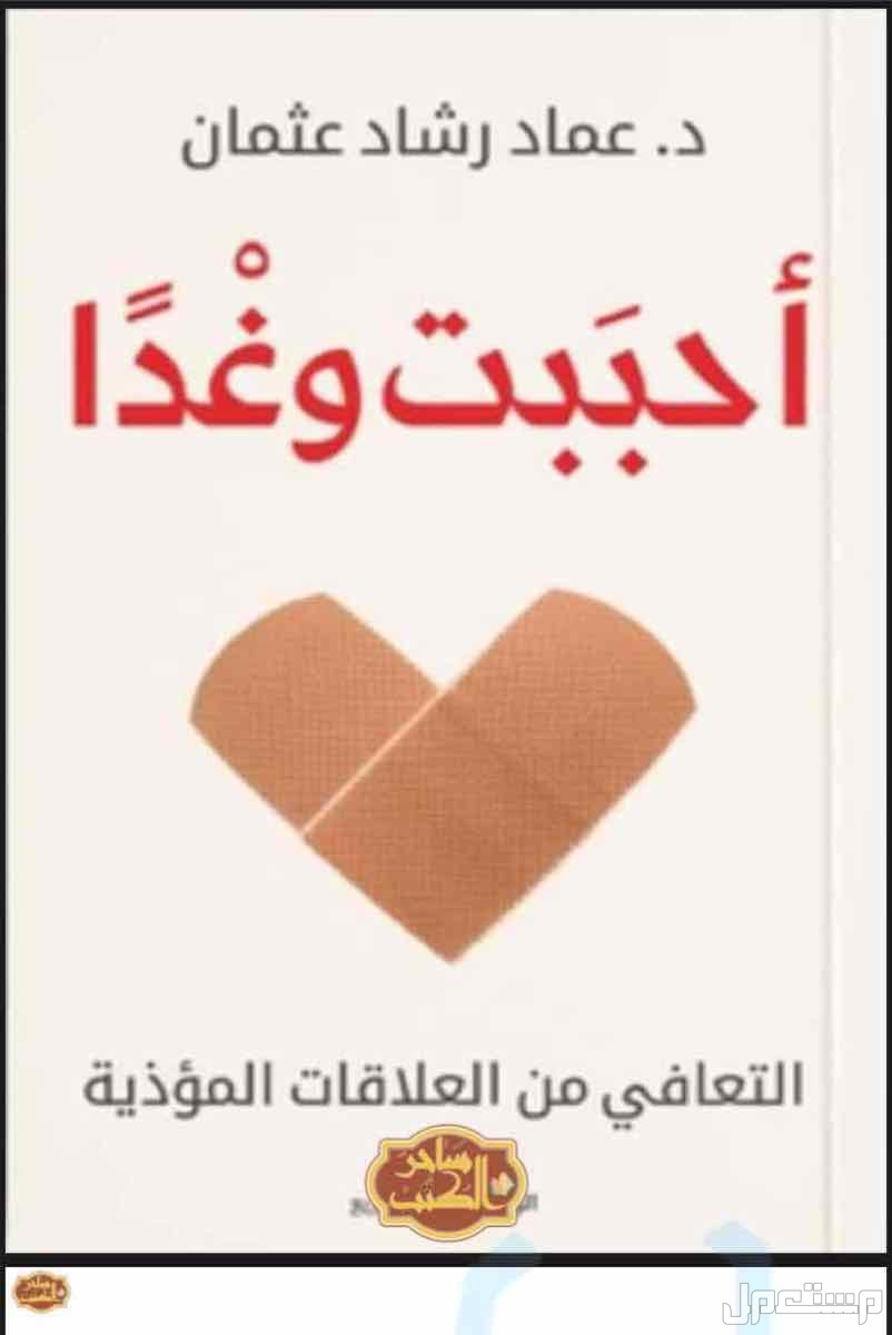 كتاب احببت وغداً