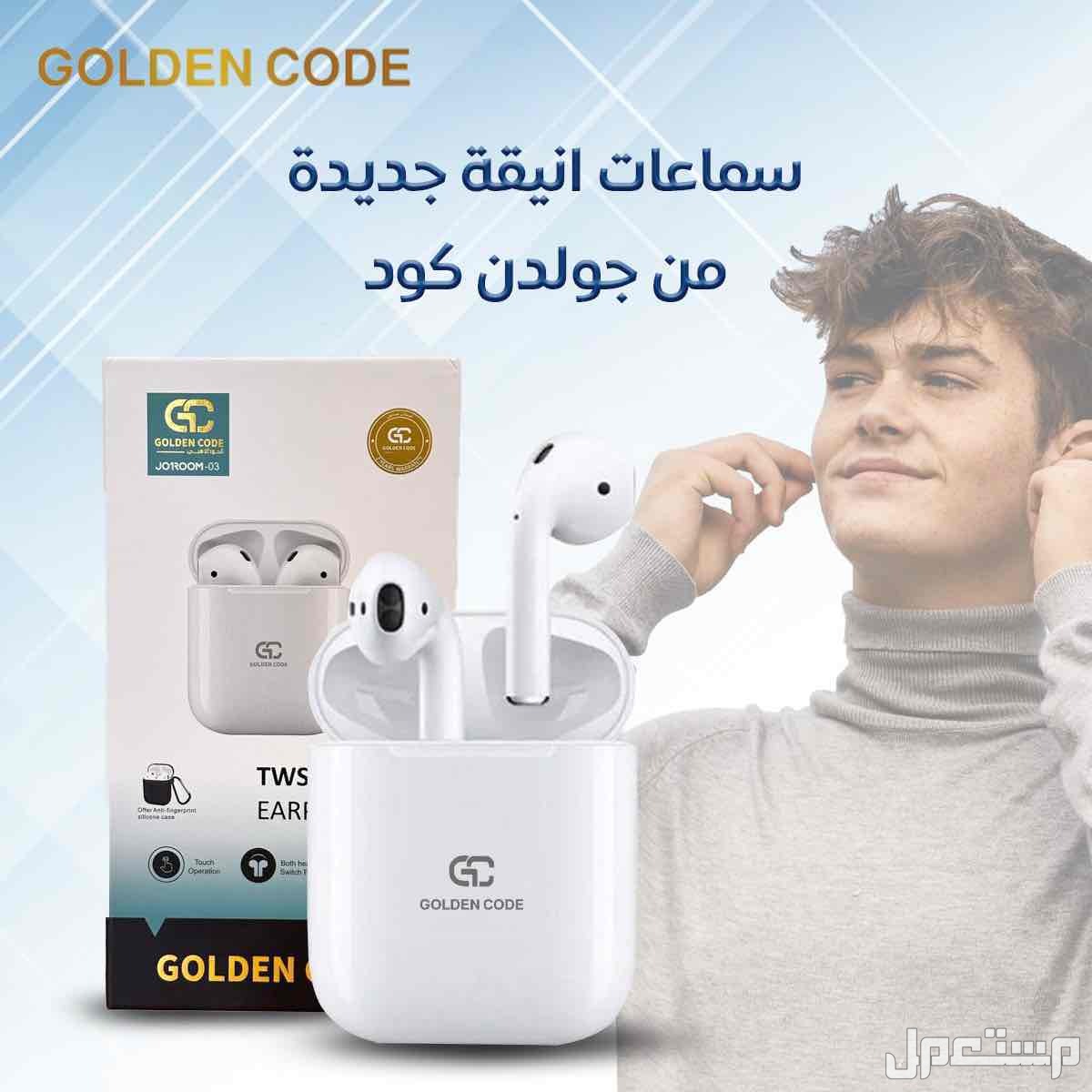 بيع منتجات الكترونية باسعار خيالية وتقدر تتاكد بنفسك جولدن كود سماعة بلوتوث