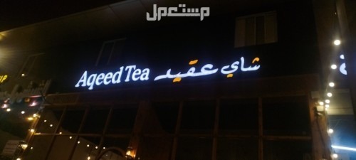 الرياض - ظهره لبن