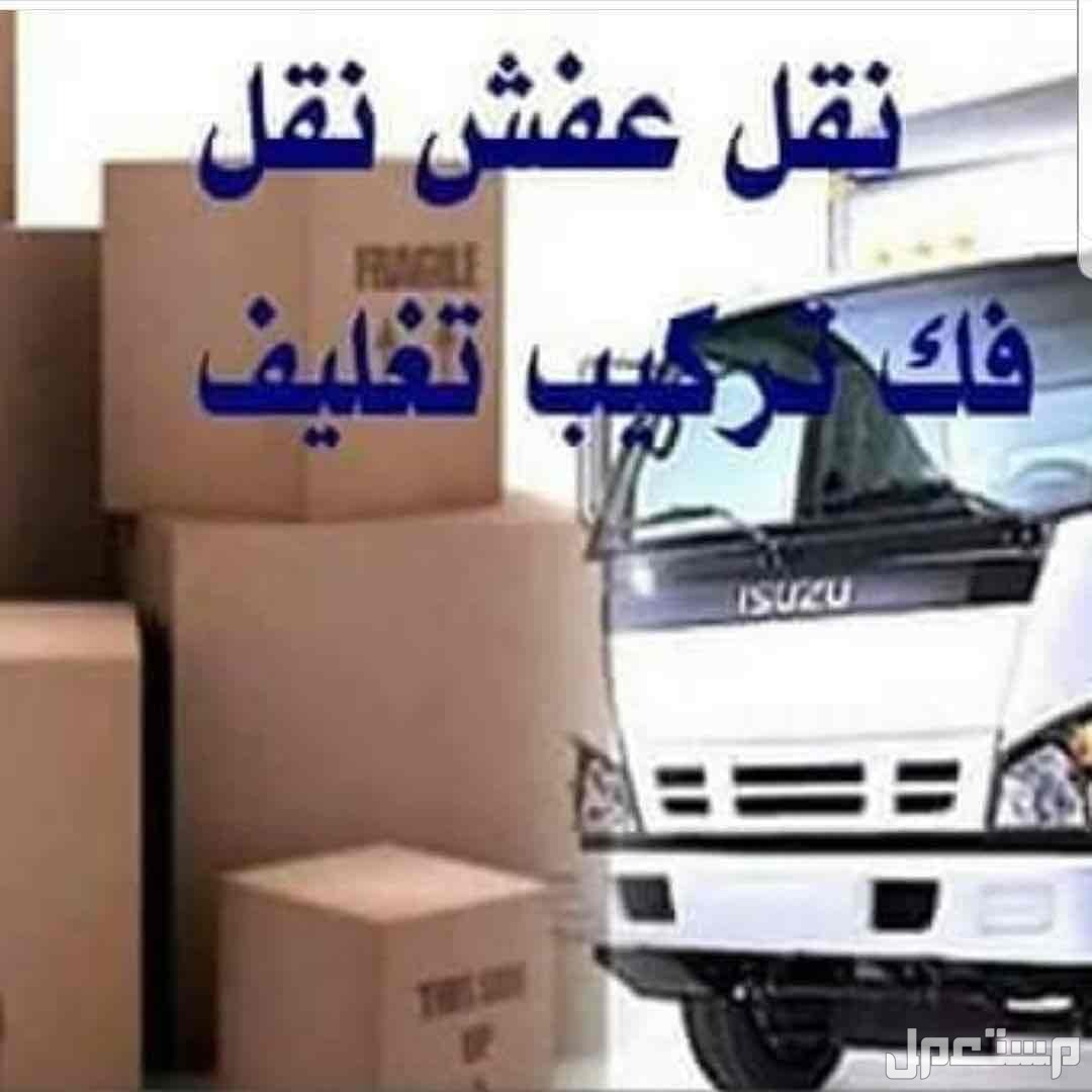 شركة نقل عفش بالمدينة المنورة 0537606266