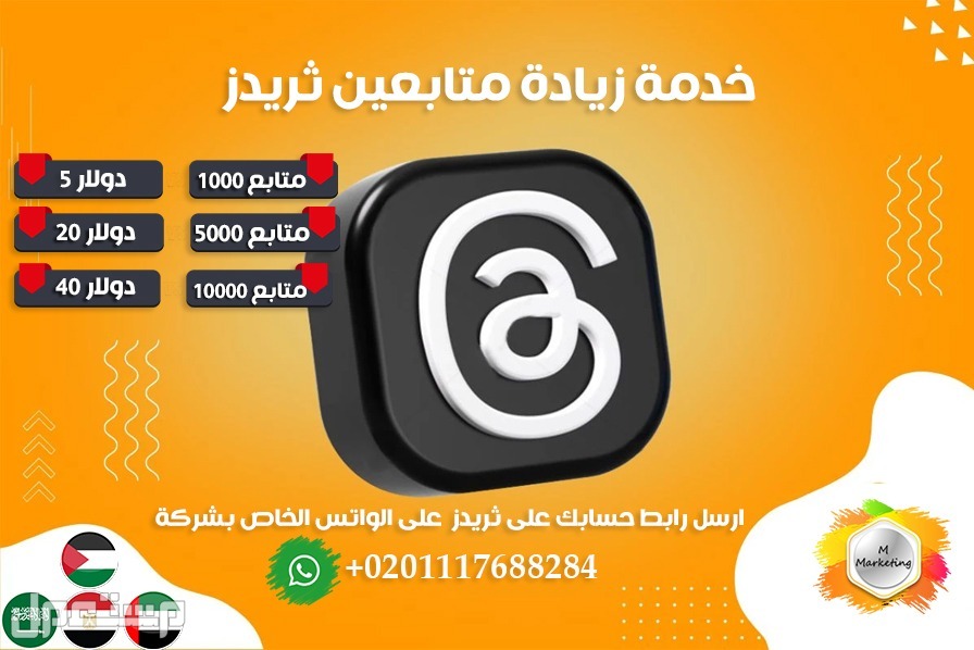 خدمة زيادة تعليقات انستجرام و توتير و تيك توك في الرياض