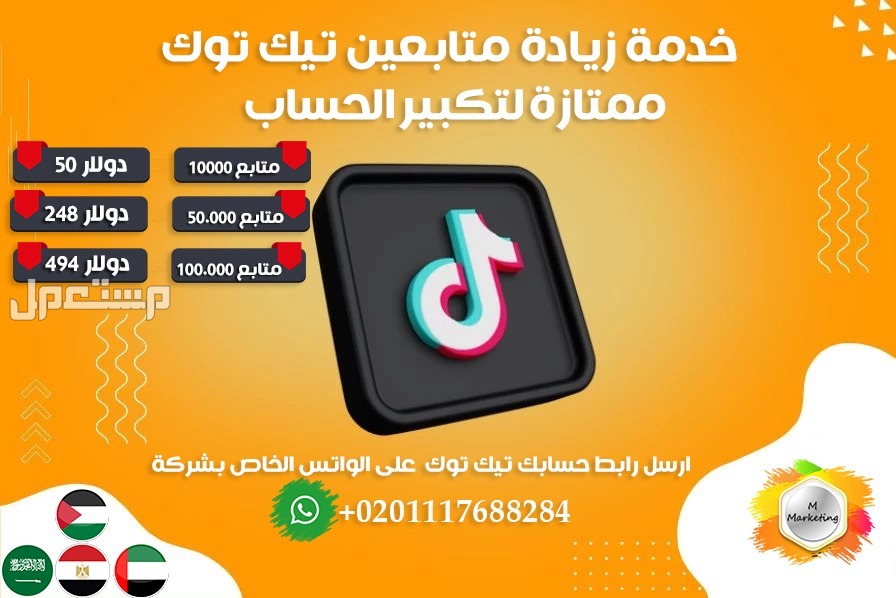 خدمة زيادة تعليقات انستجرام و توتير و تيك توك في الرياض