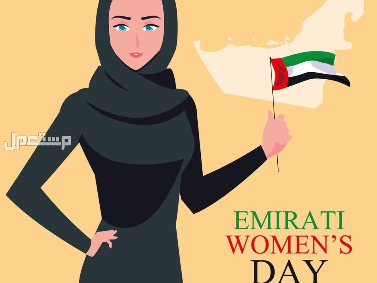 أجمل عبارات عن يوم المرأة الإماراتية فعاليات الاحتفال بيوم المرأة الإماراتية