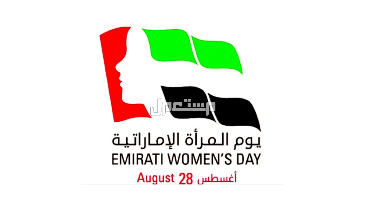 أجمل عبارات عن يوم المرأة الإماراتية أجمل عبارات عن يوم المرأة الإماراتية