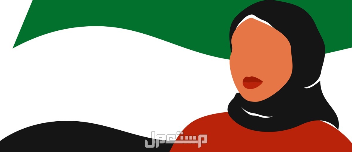 أجمل عبارات عن يوم المرأة الإماراتية علم الإمارات