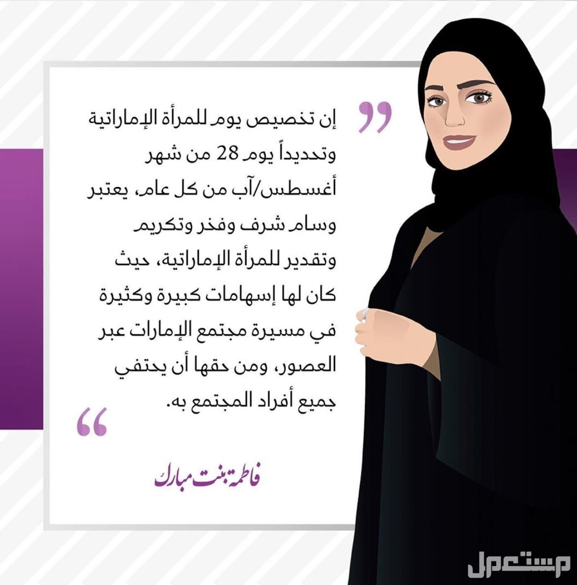 أجمل عبارات عن يوم المرأة الإماراتية يوم المرأة الإماراتية