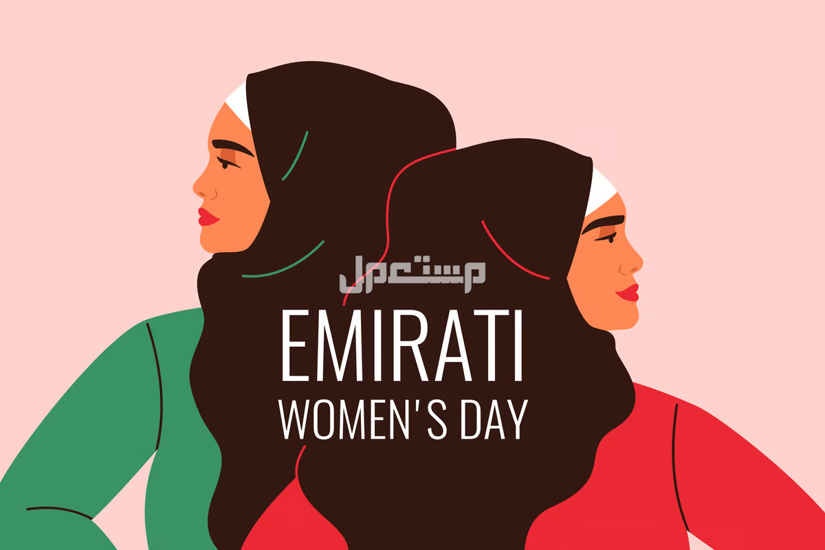 أجمل عبارات عن يوم المرأة الإماراتية الاحتفال بيوم المرأة الإماراتية