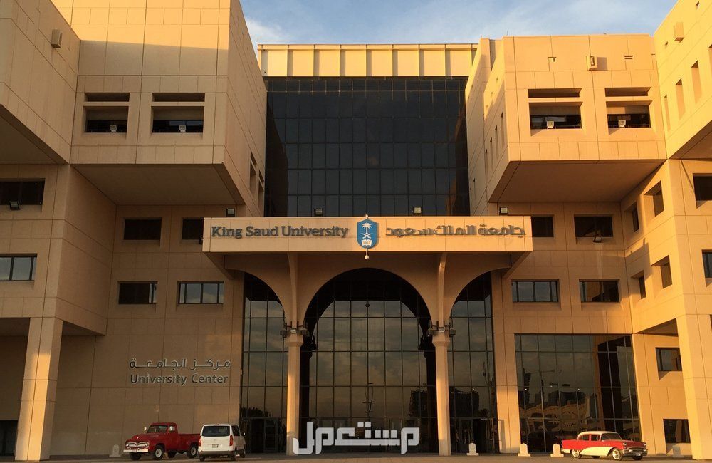 افضل 10 جامعات سعودية بالترتيب في 2025 جامعة الملك سعود