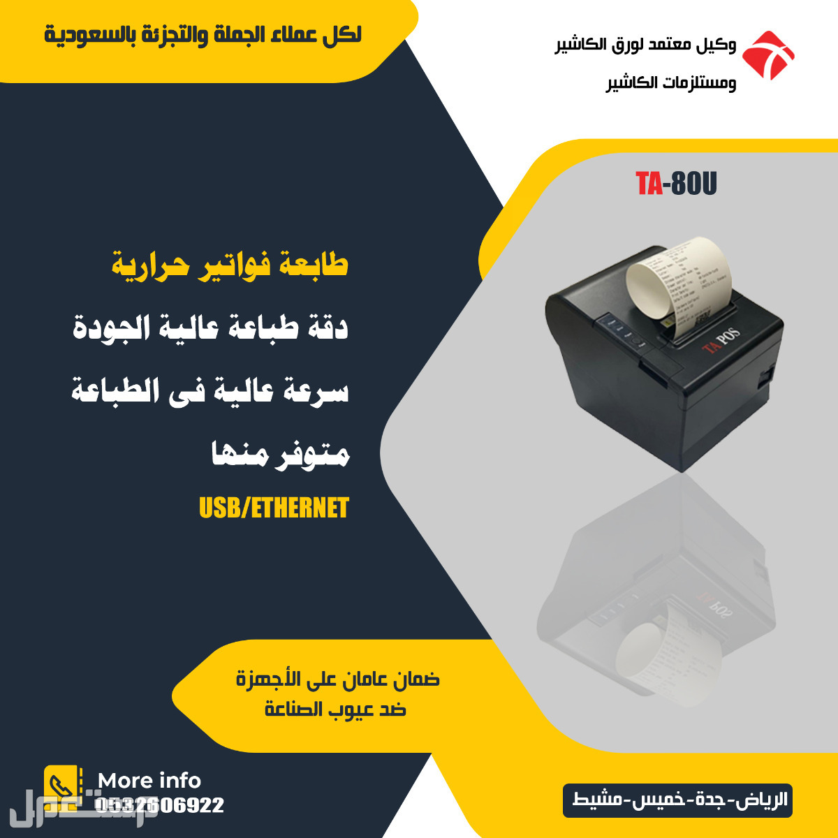 مستلزمات كاشير وادوات كاشير بالسعودية بيع جملة وتجزئة
