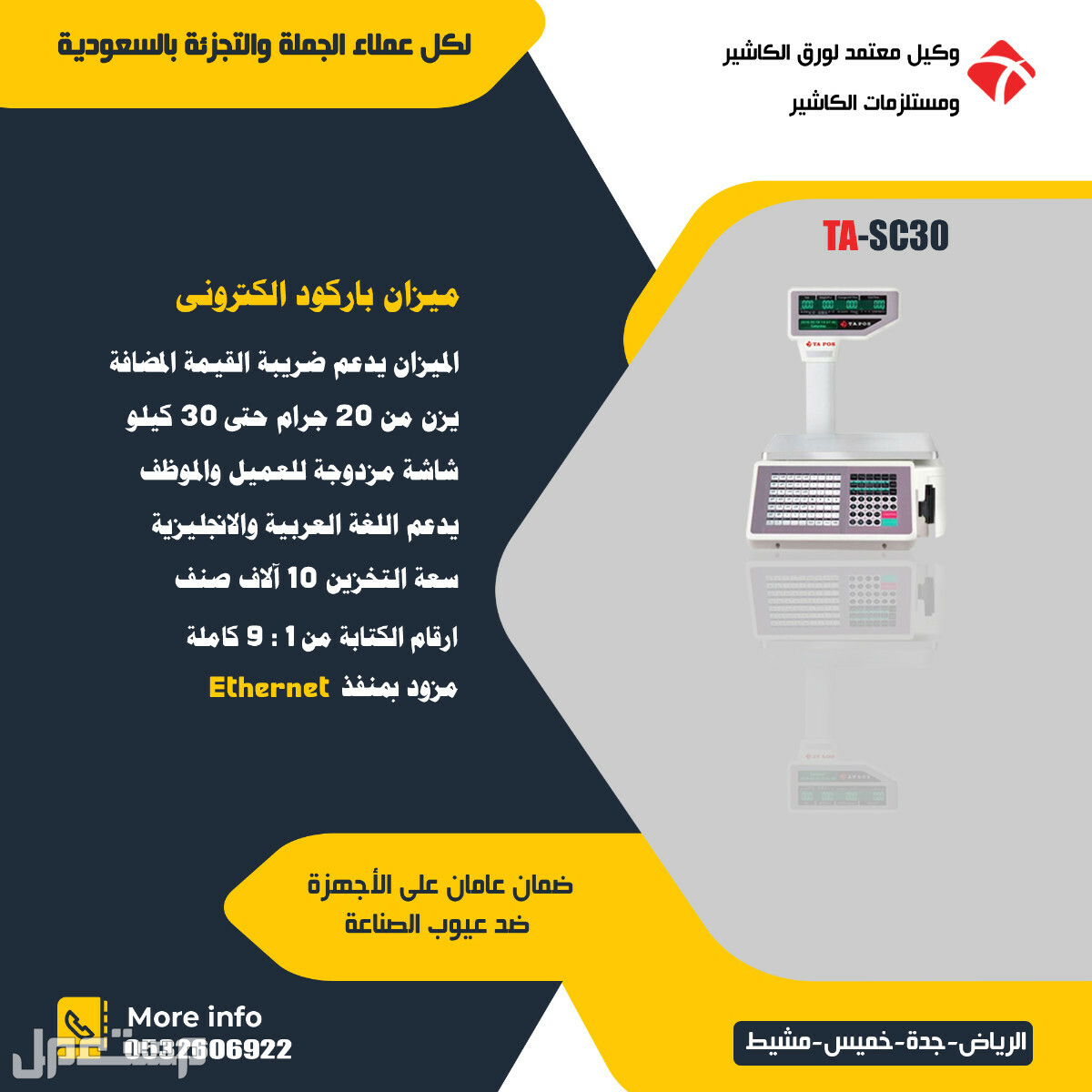 مستلزمات كاشير وادوات كاشير بالسعودية بيع جملة وتجزئة