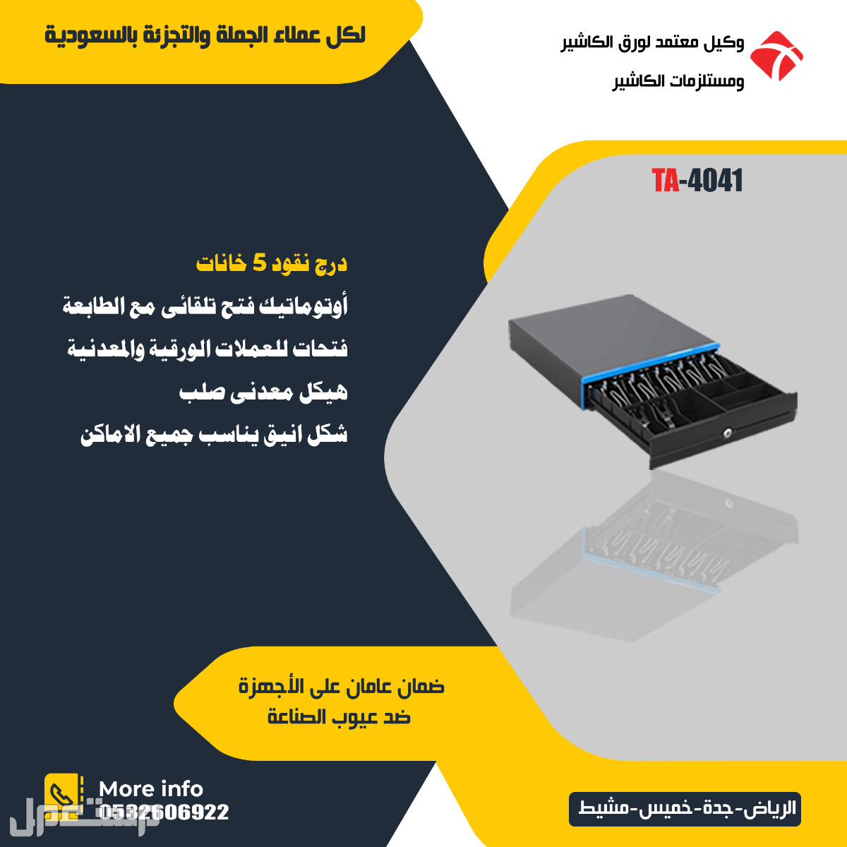 مستلزمات كاشير وادوات كاشير بالسعودية بيع جملة وتجزئة