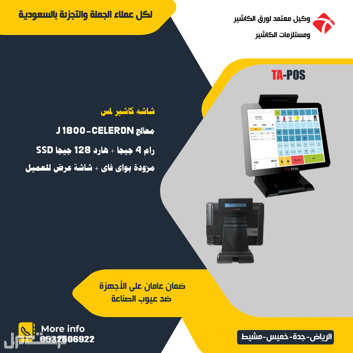 مستلزمات كاشير وادوات كاشير بالسعودية بيع جملة وتجزئة