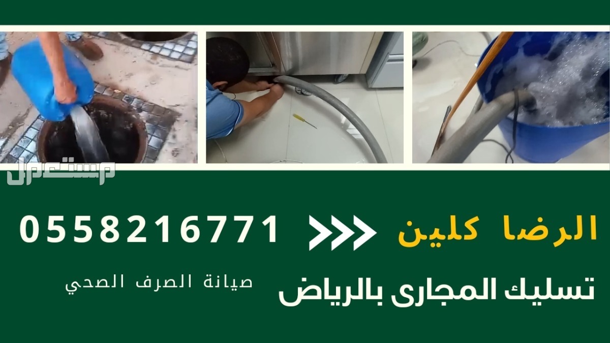 شركة تسليك المجاري بالرياض شركة تسليك المجاري بالرياض