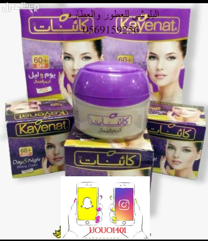 كريم دالفور للتفتيح وكريمات المبيضه كريم الكائنات الروعه