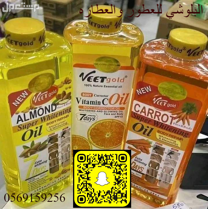 كريم دالفور للتفتيح وكريمات المبيضه زيت التبيض