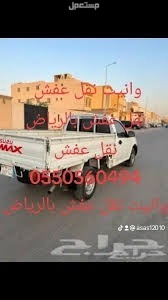 وانيت نقل عفش حي الشفاء
