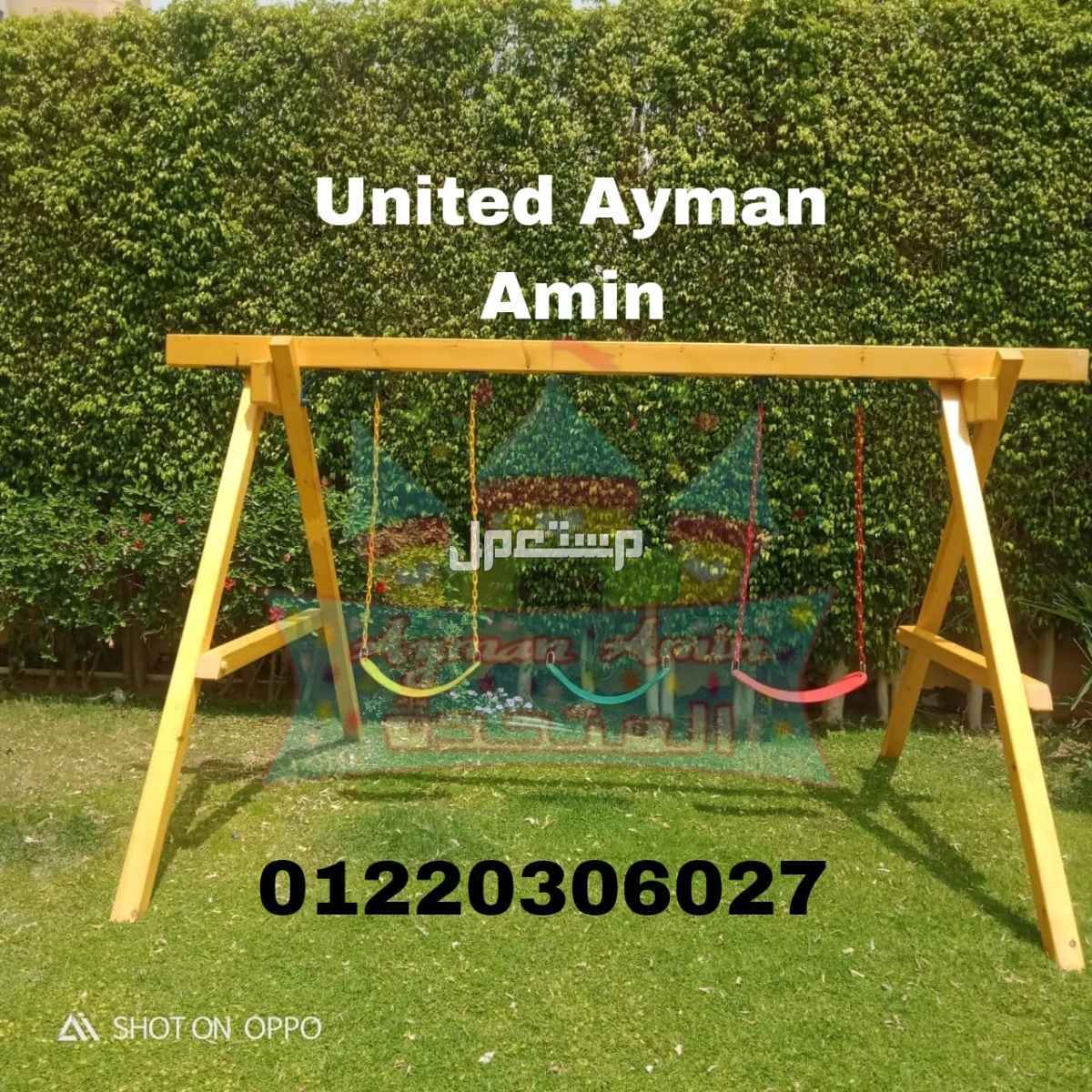العاب اطفال تناسب جميع الكيدزاريا و الحضانات و المدارس و النوادي و الفنادق