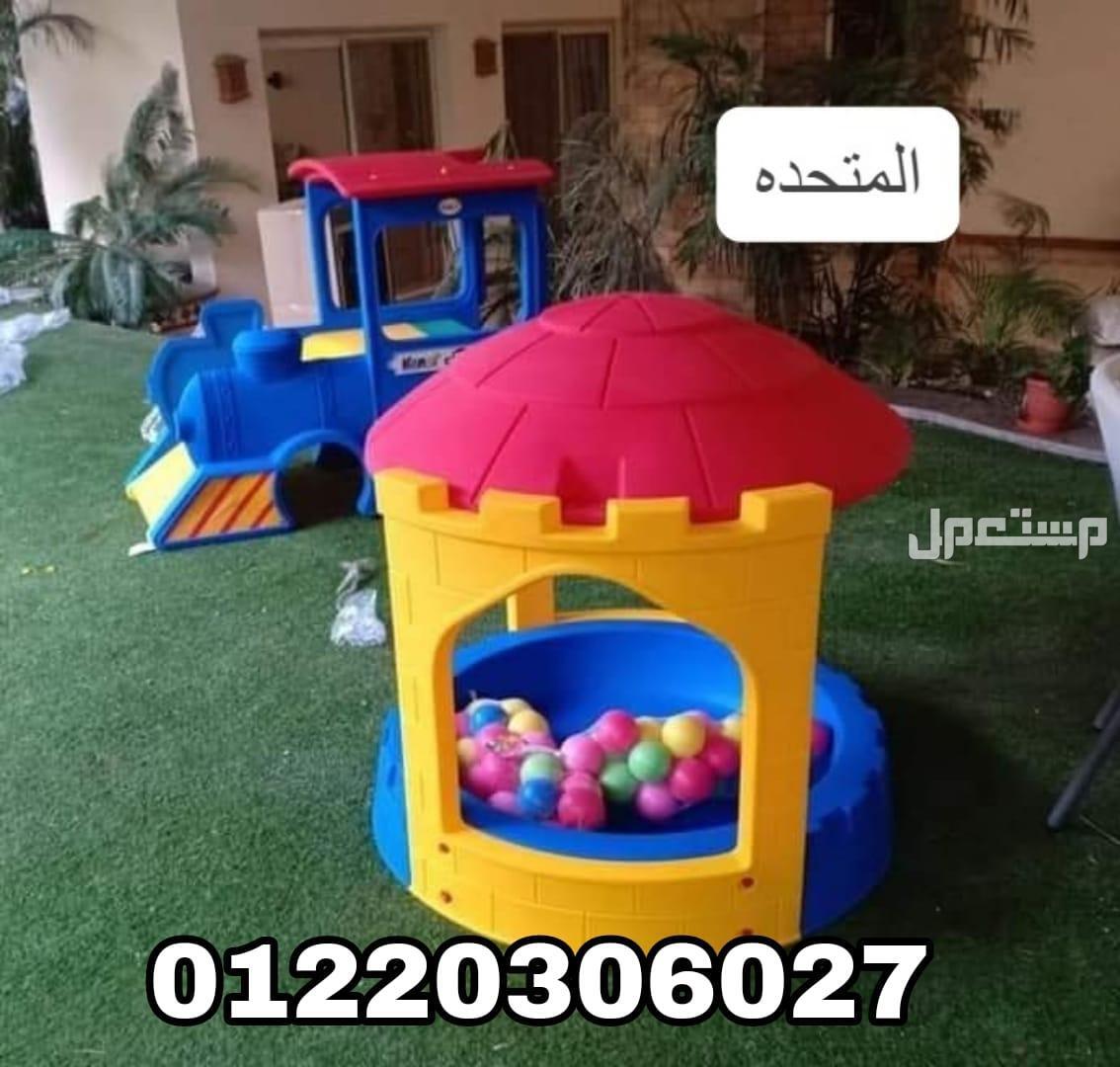 العاب اطفال تناسب جميع الكيدزاريا و الحضانات و المدارس و النوادي و الفنادق