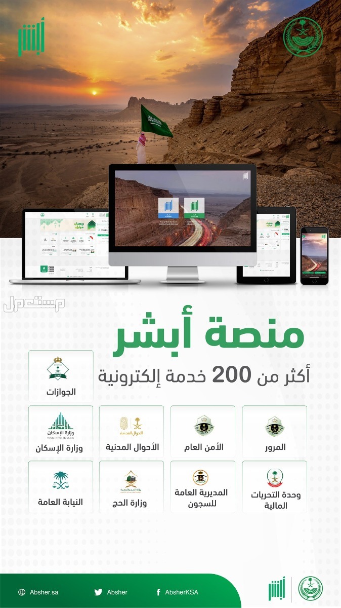 رابط التقديم على وظائف أبشر 1446 رابط التقديم على وظائف أبشر