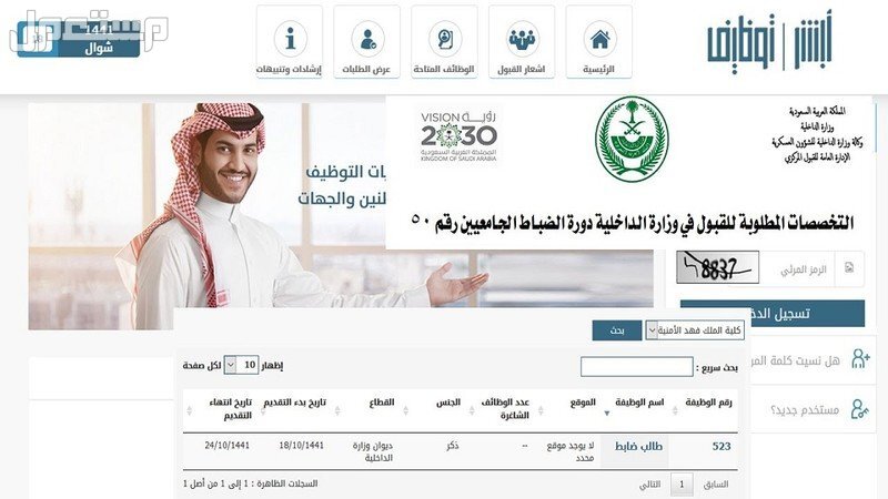 رابط التقديم على وظائف أبشر 1446 وظائف أبشر ورابط التقديم