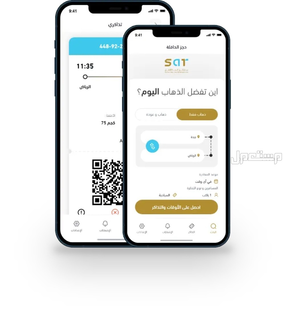 أسعار تذاكر النقل الجماعي عبر سابتكو 1446 وطريقة الحجز