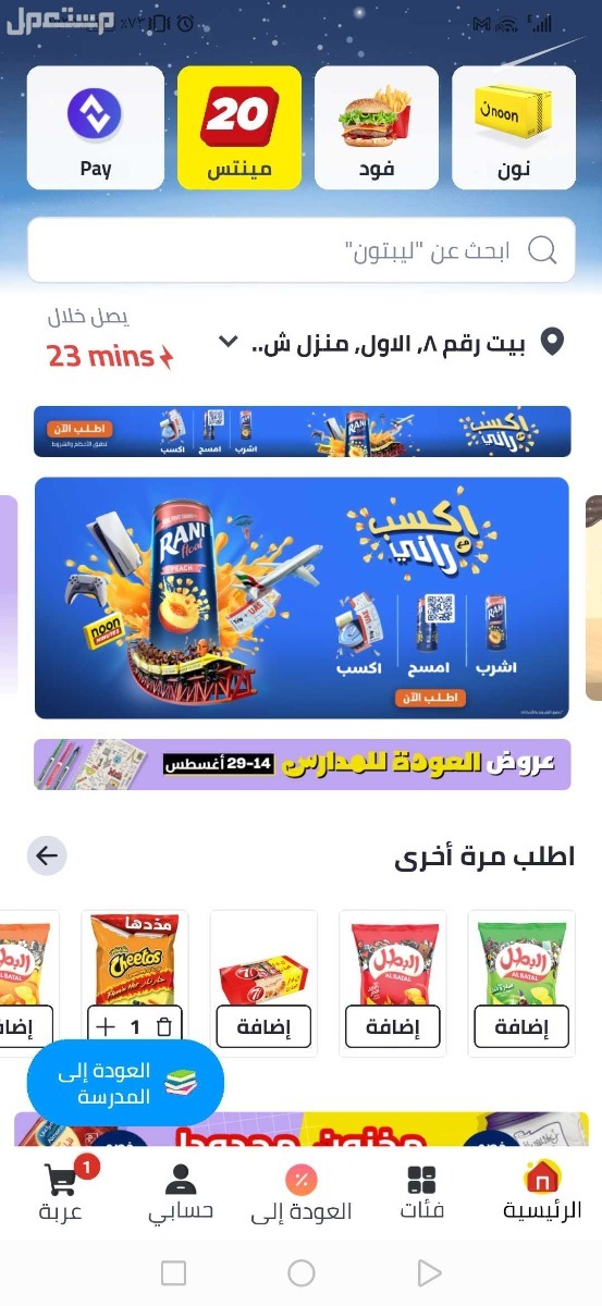 خصم50% ع مشترياتك من البقاله