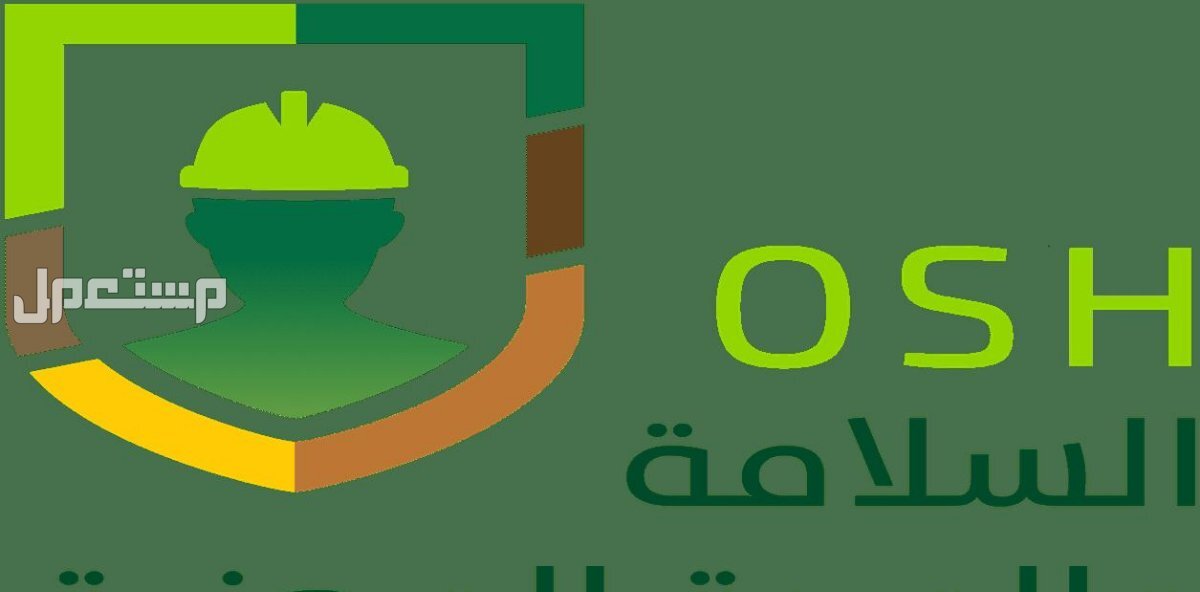 عمل لائحة إدارة السلامة والصحة المهنية