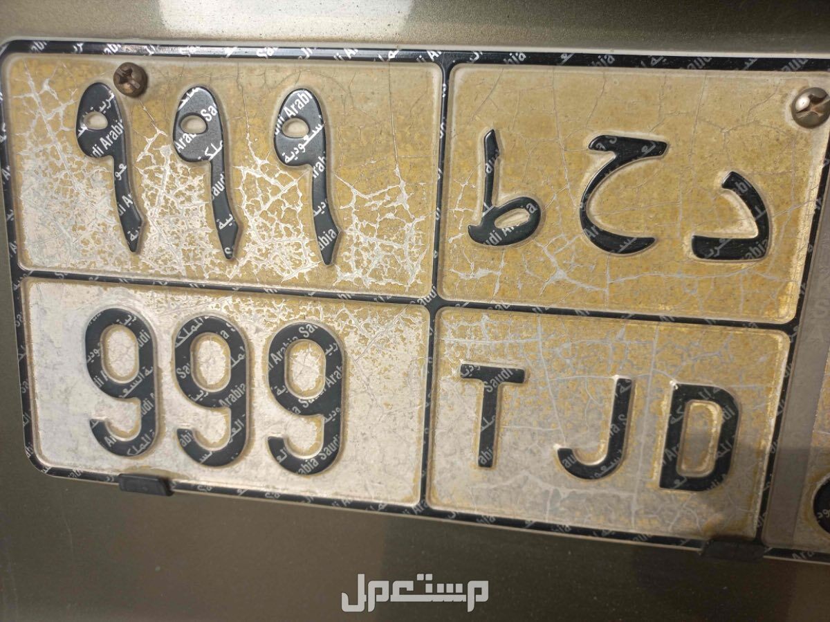 لوحة مميزة د ح ط - 999 - خصوصي في بريدة بسعر 50 ألف ريال سعودي