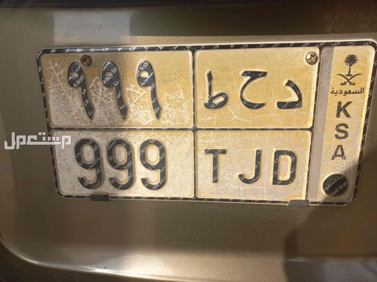 لوحة مميزة د ح ط - 999 - خصوصي في بريدة بسعر 50 ألف ريال سعودي