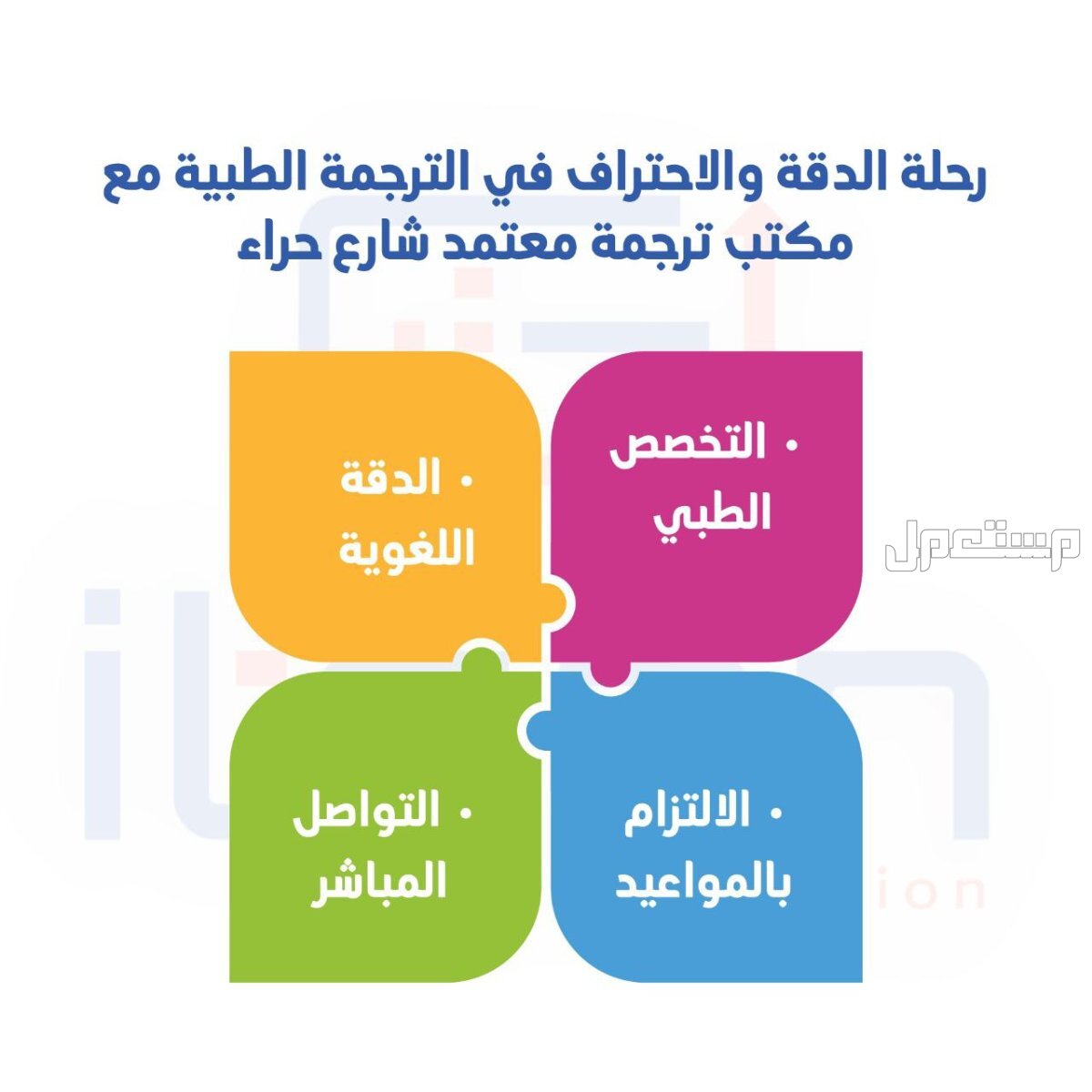إتقان” خيارك المثالي لـ ترجمة التقارير الطبية بإحترافية