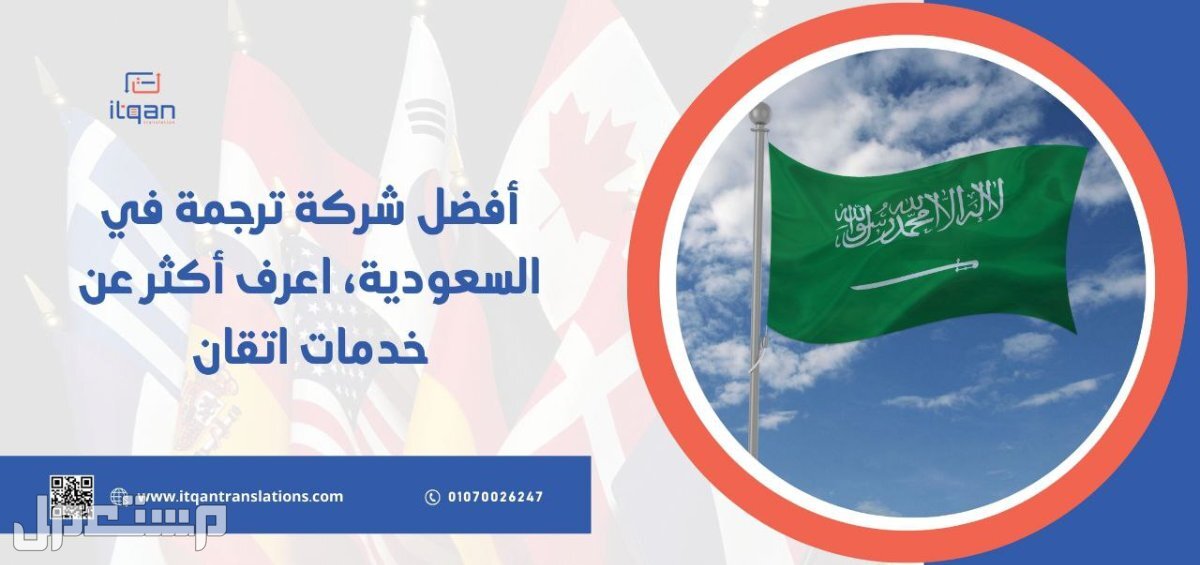 مميزات ل أفضل مكتب ترجمة في جدة