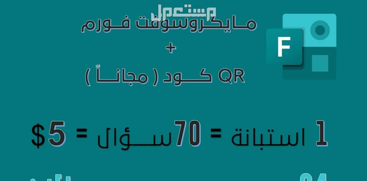 إضافة اسأله في نماذج مايكروسوفت فورم Microsoft Forms
