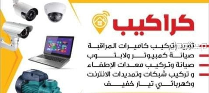 فنى كاميرات مراقبة وانترنت