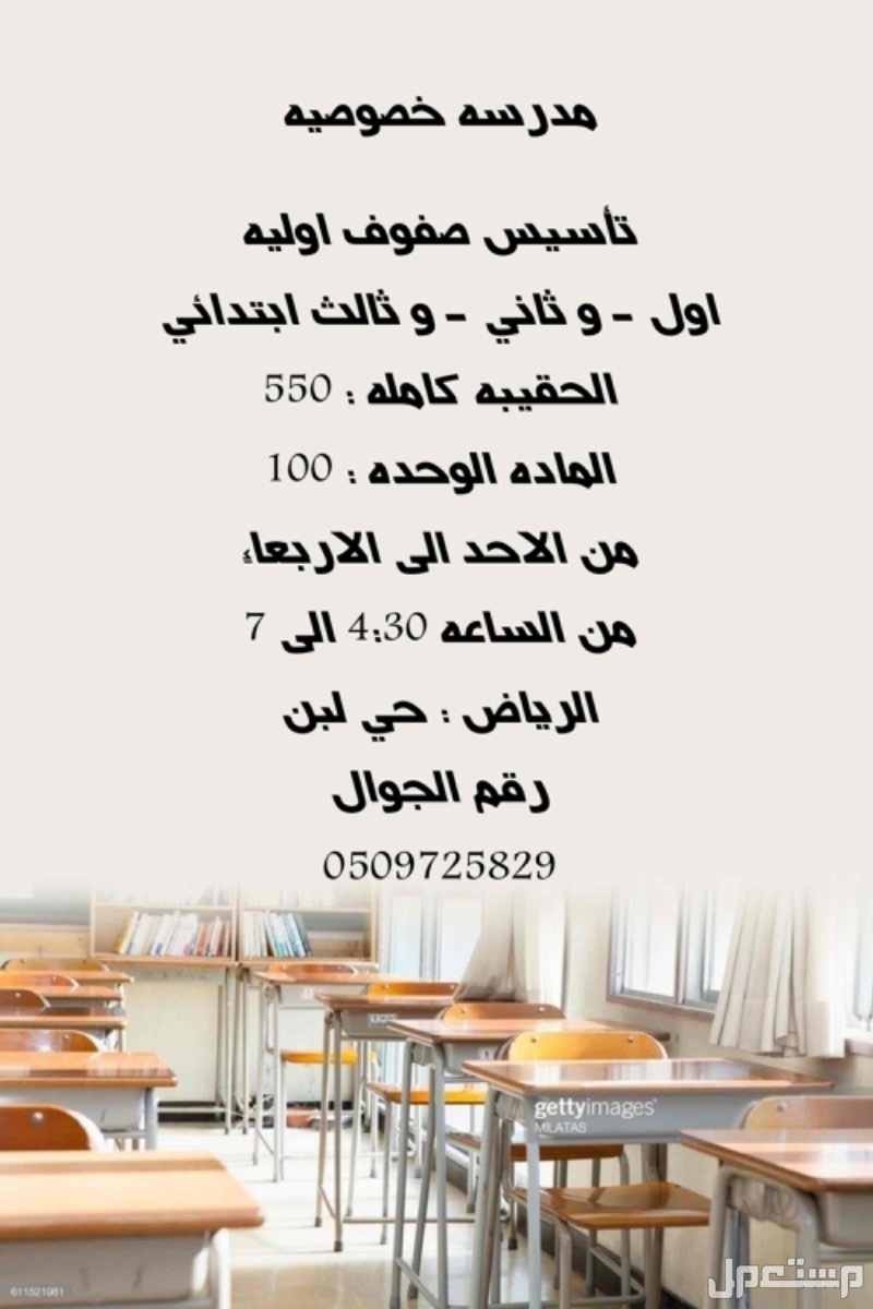 الرياض ضاحية لبن