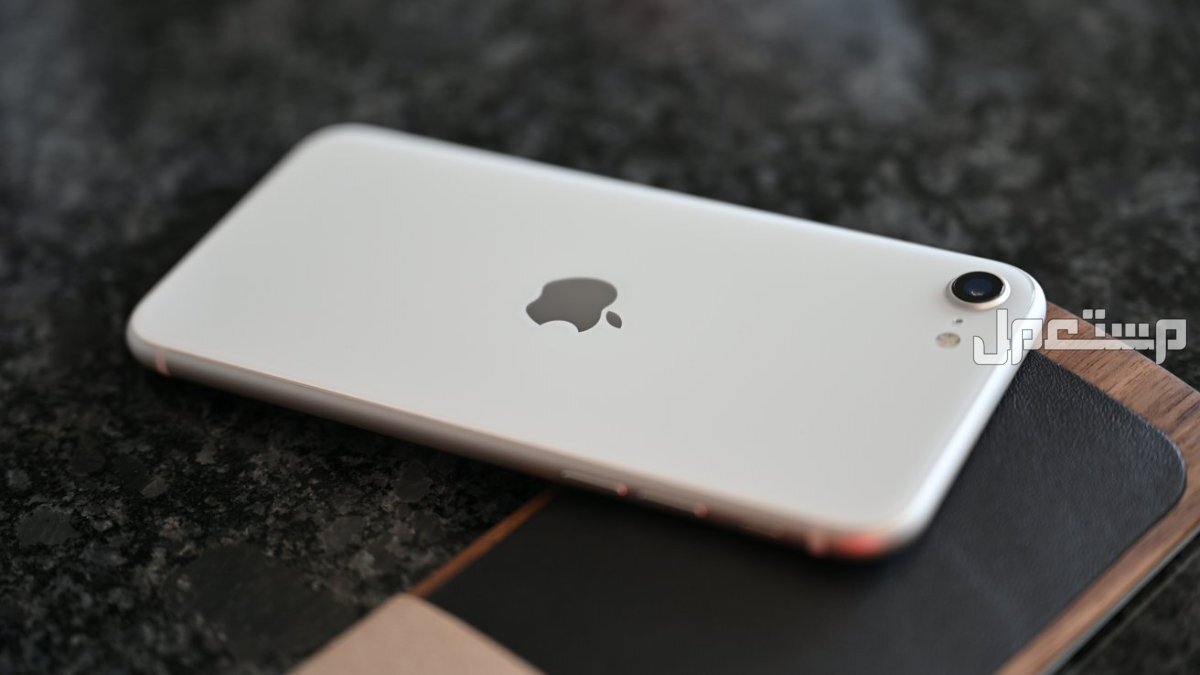 أفضل هاتف ذكي آمن للأطفال..5 هواتف تعرف عليها ايفون iPhone SE