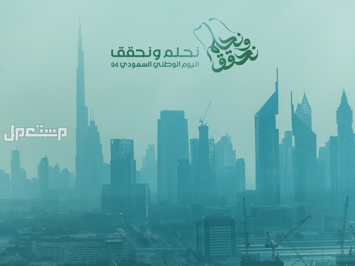 ما هي أفضل أماكن الاحتفال باليوم الوطني السعودي 94؟ ما هي أفضل أماكن الاحتفال باليوم الوطني السعودي 94؟