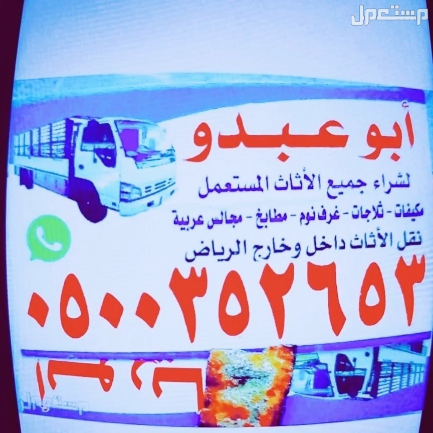 /دينا طش اثاث/ قديم باالرياض/