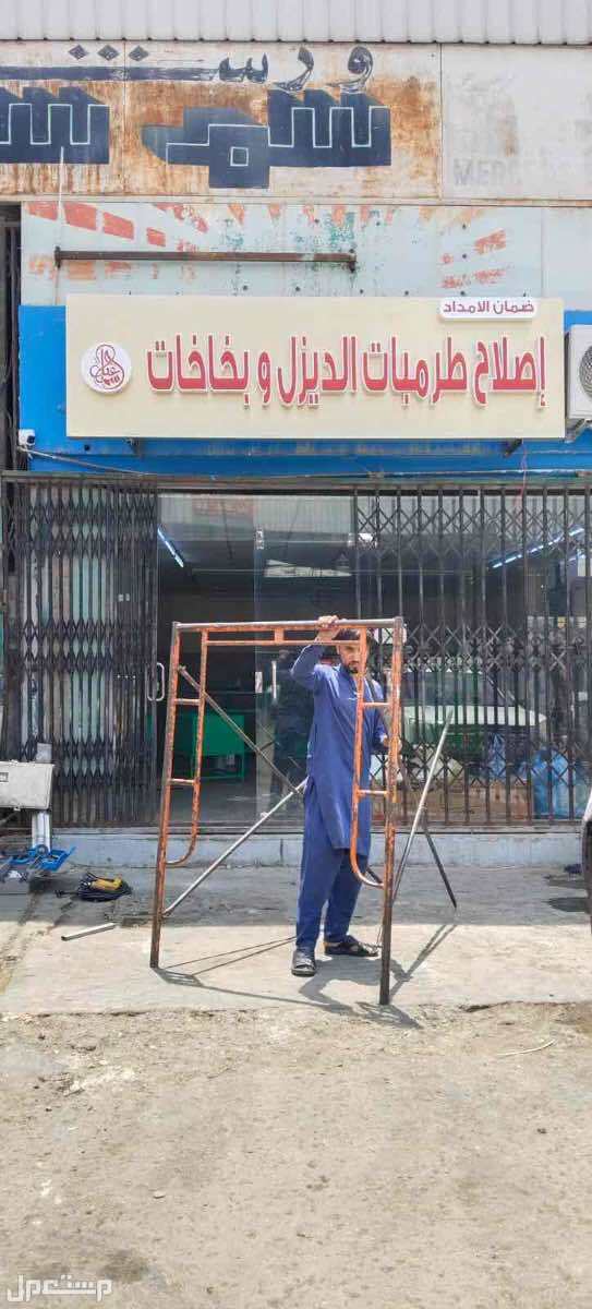 لوحة محل تجاري حسب اشتراطات البلدية بنر استيكر سيارات و زجاج طباعة كروت و اكواب