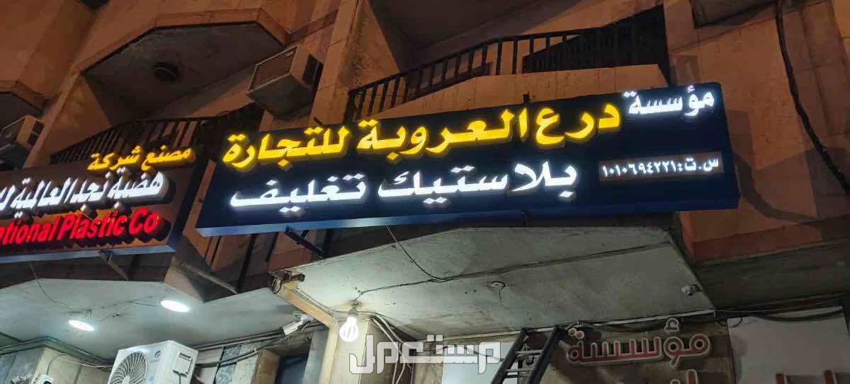 لوحة محل تجاري حسب اشتراطات البلدية بنر استيكر سيارات و زجاج طباعة كروت و اكواب