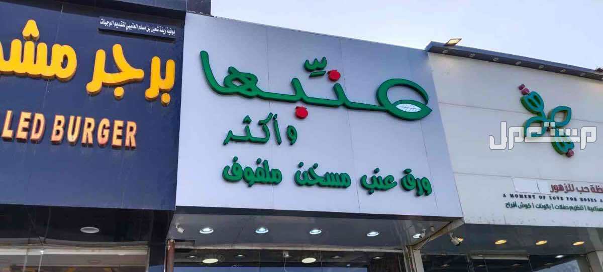 لوحة محل تجاري حسب اشتراطات البلدية بنر استيكر سيارات و زجاج طباعة كروت و اكواب