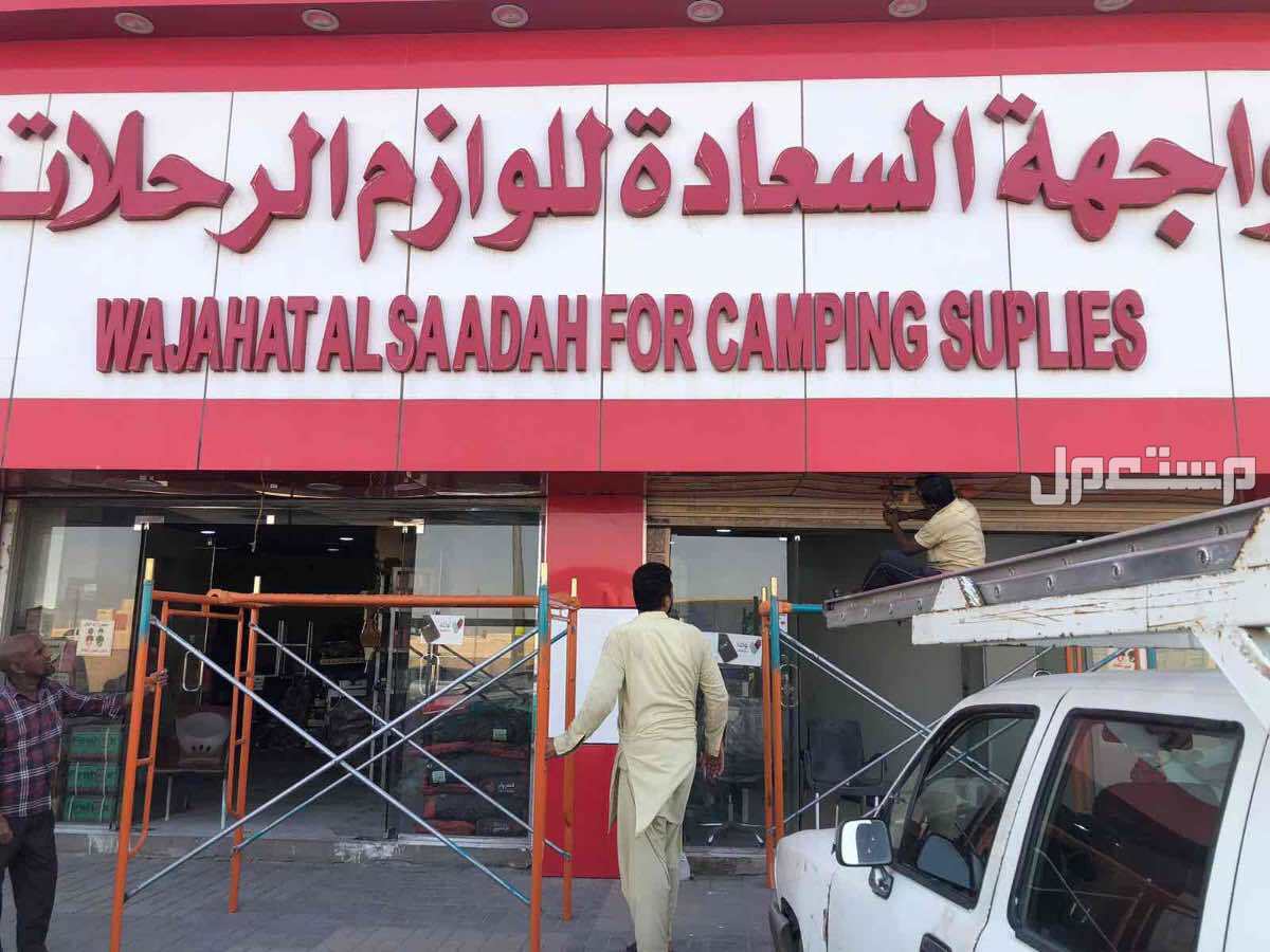 لوحة محل تجاري حسب اشتراطات البلدية بنر استيكر سيارات و زجاج طباعة كروت و اكواب
