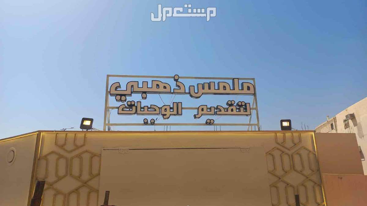 لوحة محل تجاري حسب اشتراطات البلدية بنر استيكر سيارات و زجاج طباعة كروت و اكواب