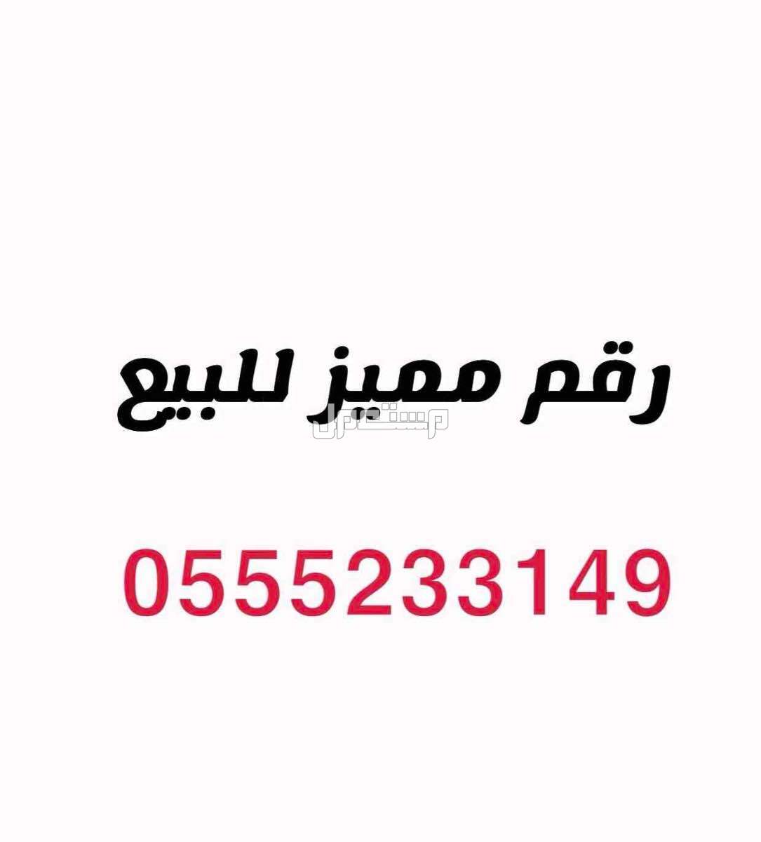 رقم مميز للبيع