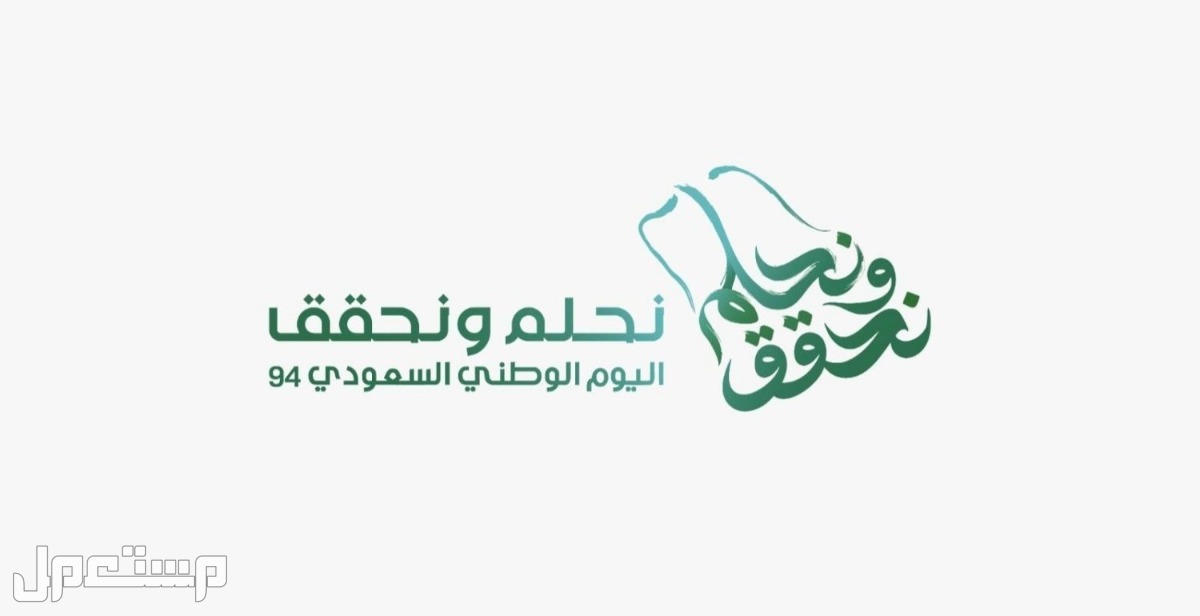 اجمل أبيات شعر عن اليوم الوطني السعودي 94 شعر عن اليوم الوطني 2024