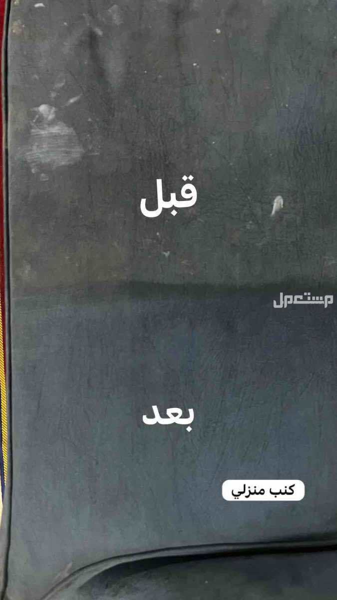 منظف بقوة الاوكسجين في الدمام بسعر 39 ريال سعودي