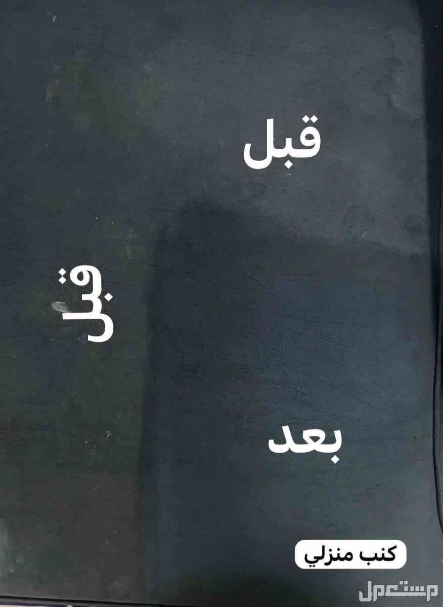 منظف بقوة الاوكسجين في الدمام بسعر 39 ريال سعودي