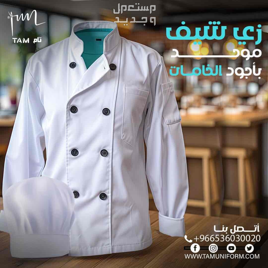الزي الإدارى الموحد من تام يونيفورم