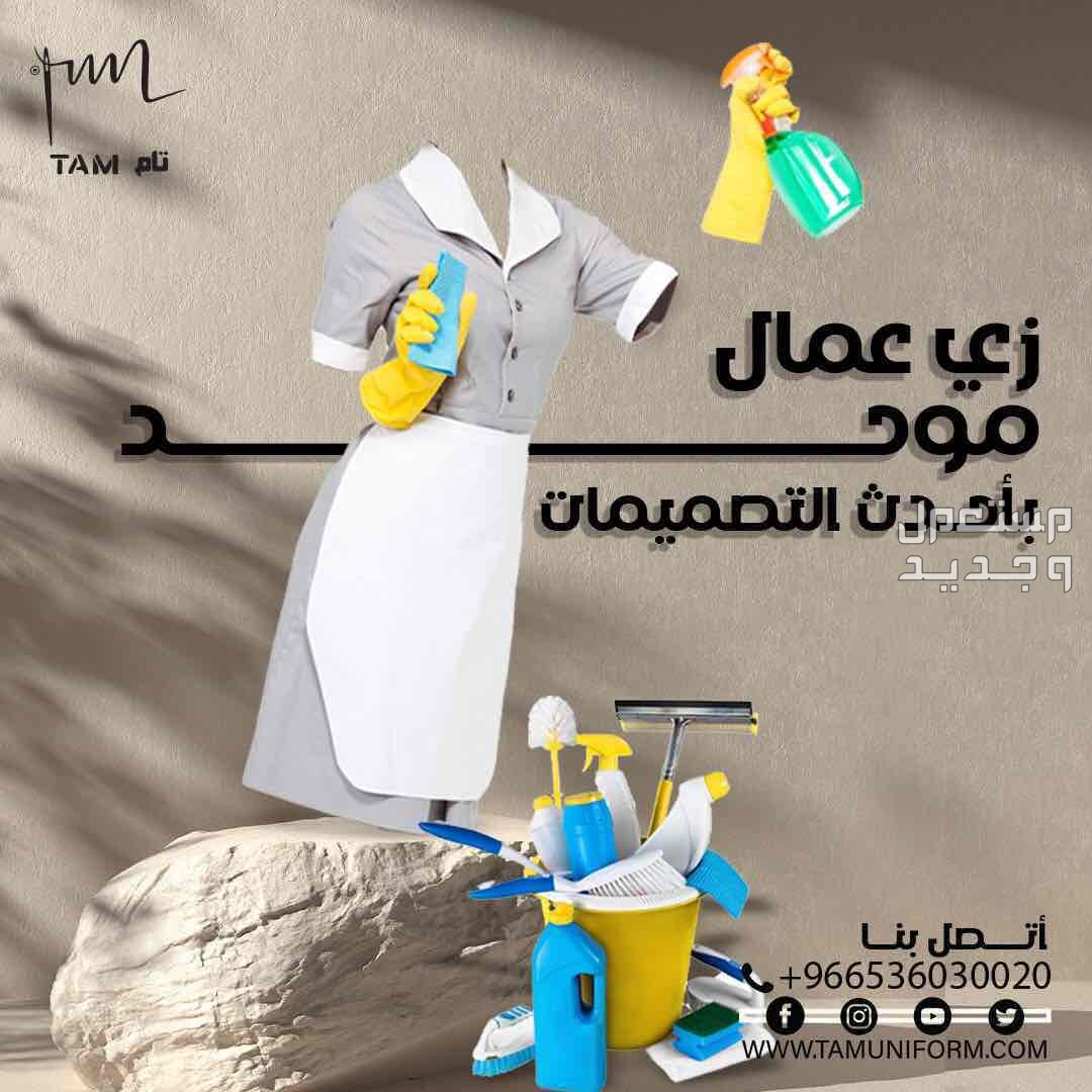 الزي الإدارى الموحد من تام يونيفورم